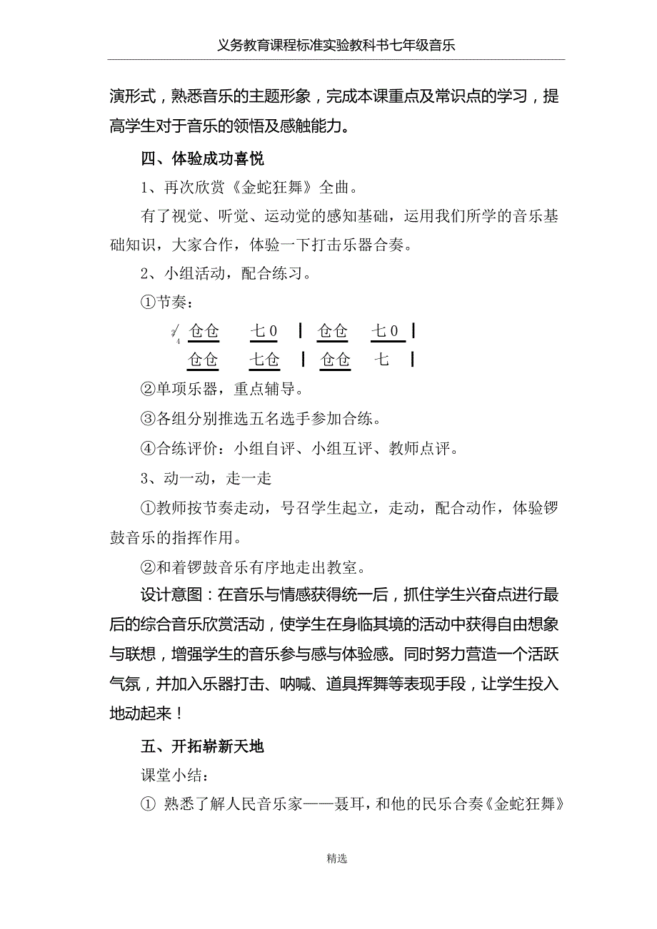 《金蛇狂舞》教案_第4页