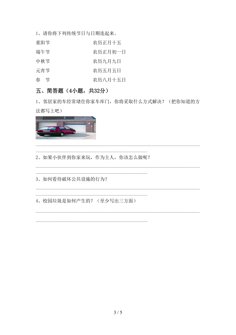 2022年部编版三年级上册《道德与法治》期中试卷(下载)_第3页