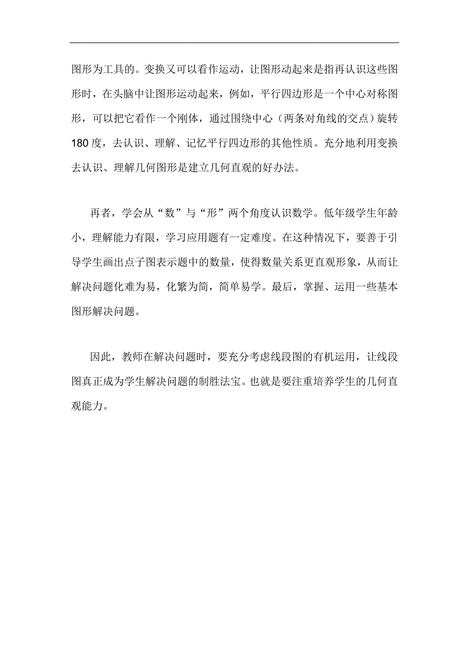 如何培养学生的几何直观能力_第2页