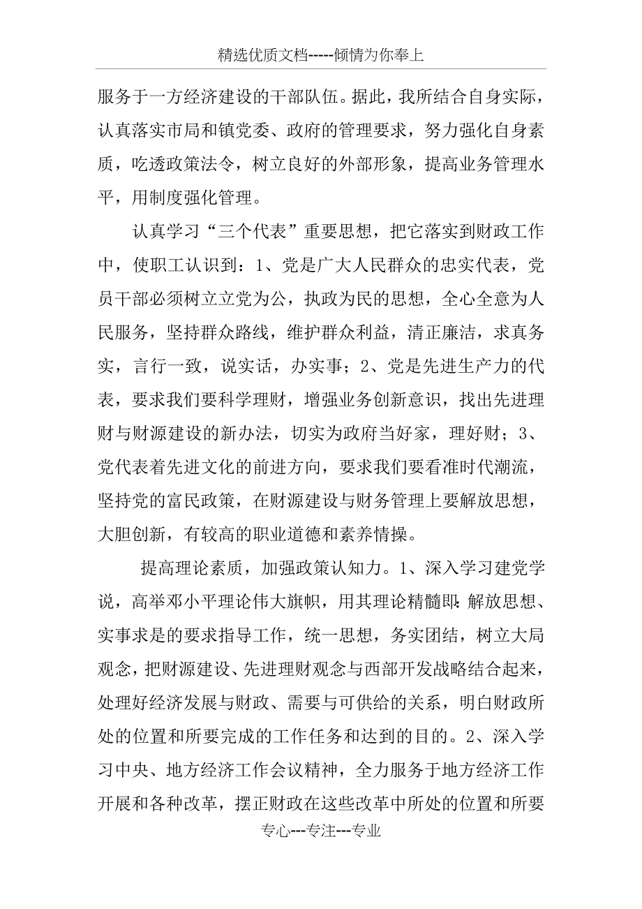 XX年乡镇财政工作总结_第2页