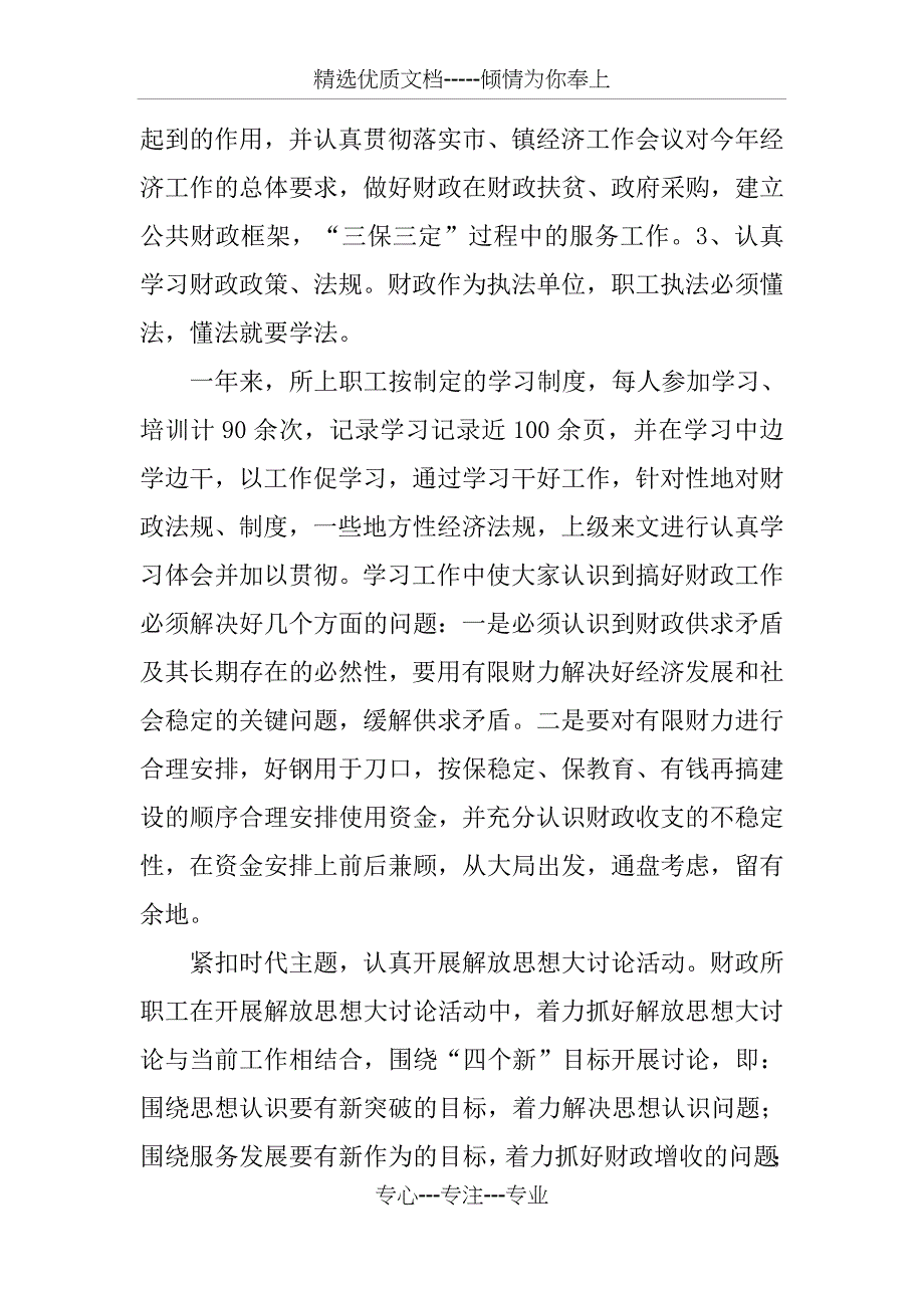 XX年乡镇财政工作总结_第3页