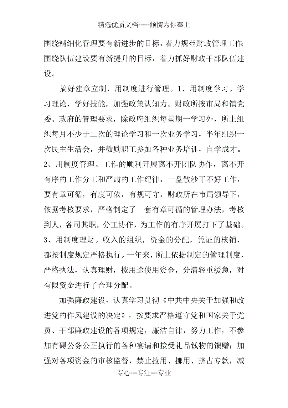 XX年乡镇财政工作总结_第4页