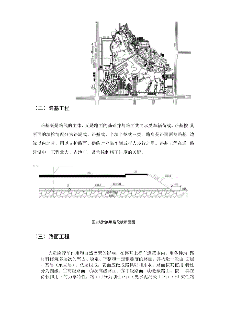 道路认知实习报告_第4页