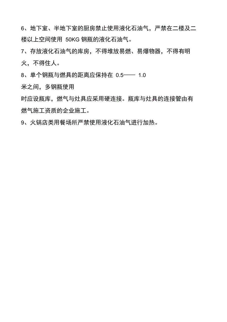 餐饮业燃气安全使用告知书_第4页