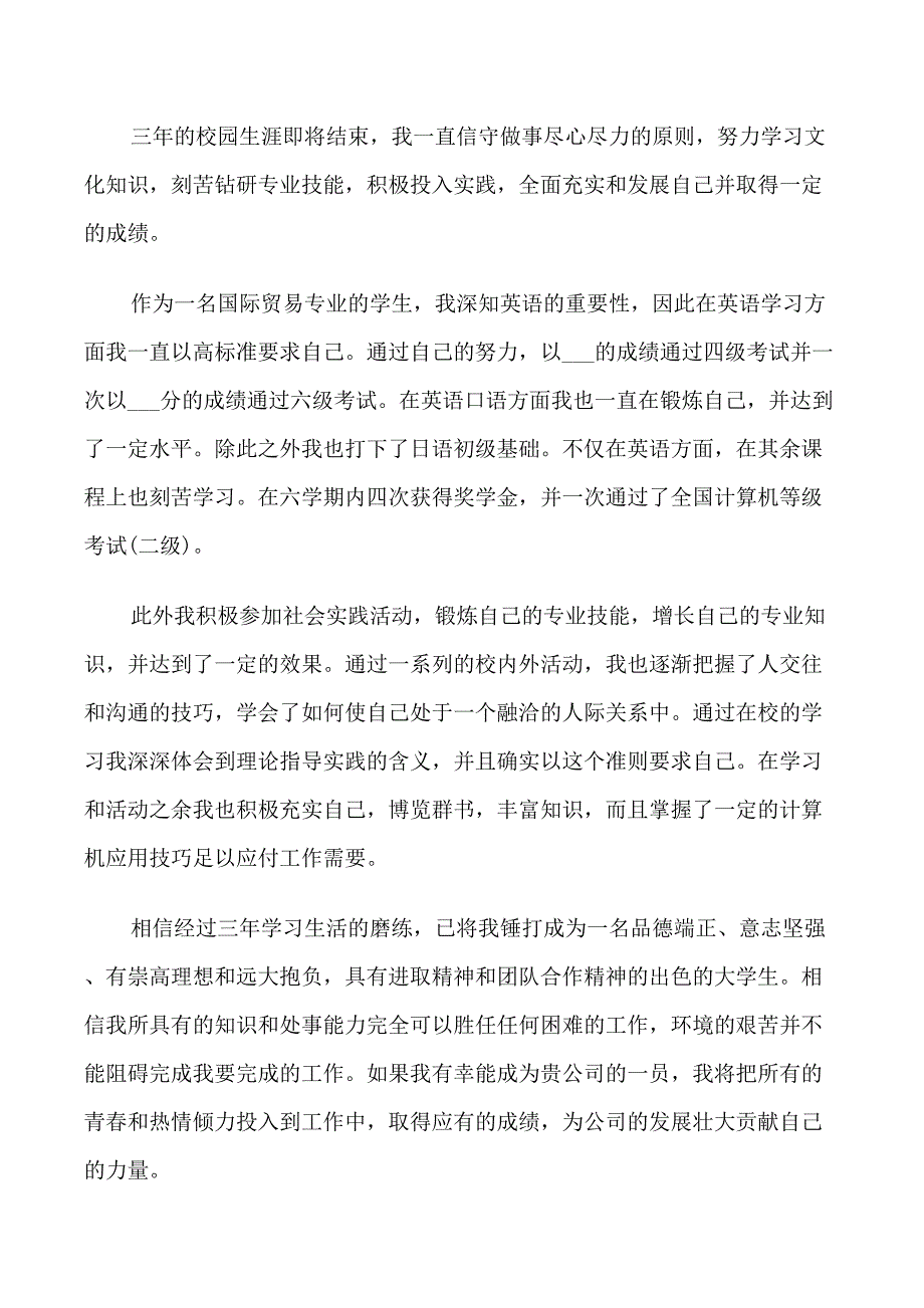 金融从业人员自我介绍_第3页