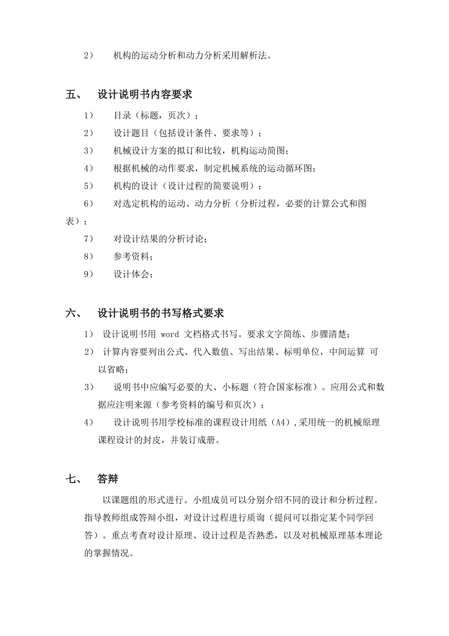 机械原理课程设计基本要求_第2页