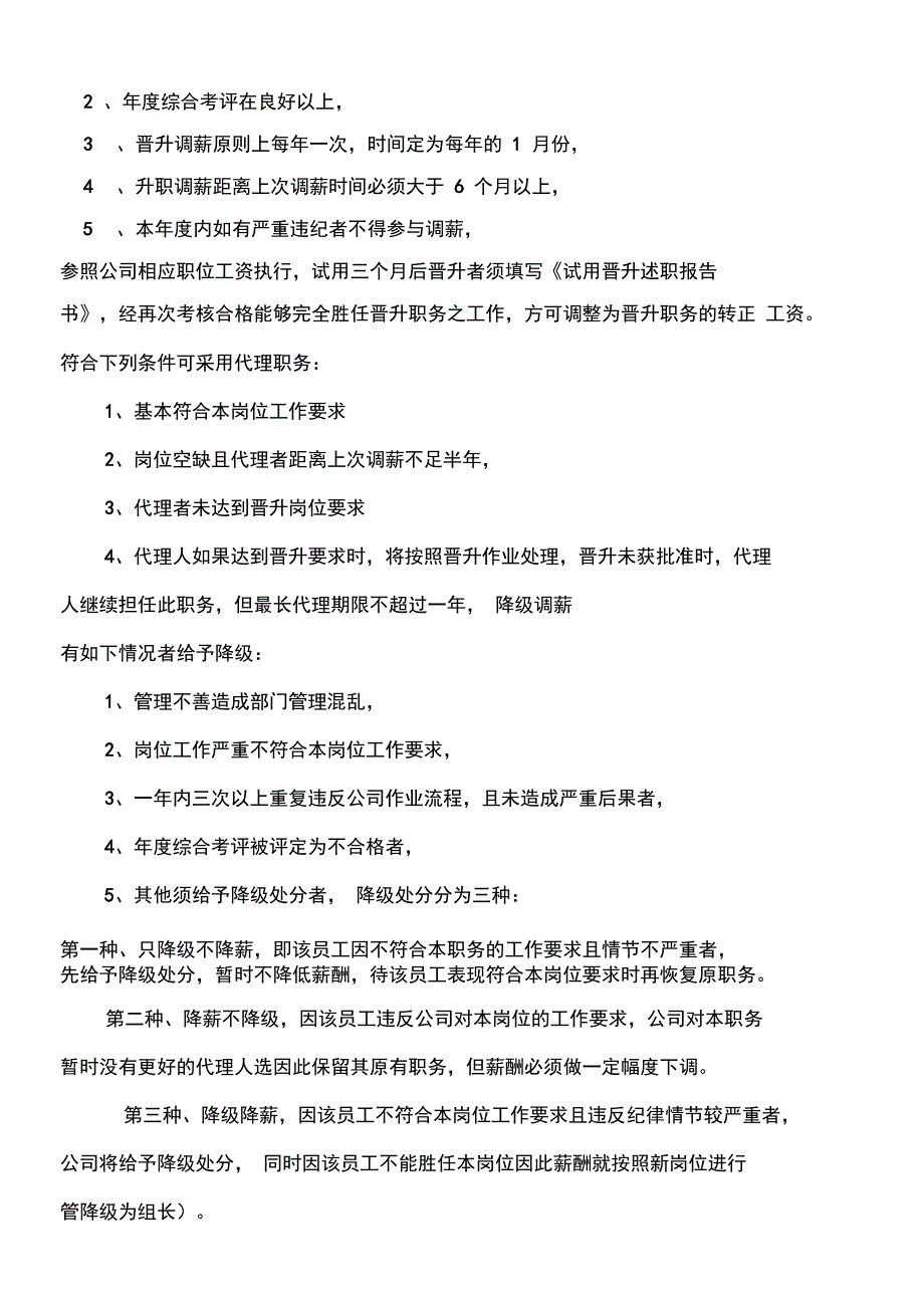 员工调薪管理办法_第3页