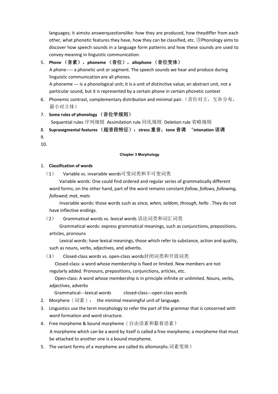 语言学考试要点(考试重点整理)_第3页