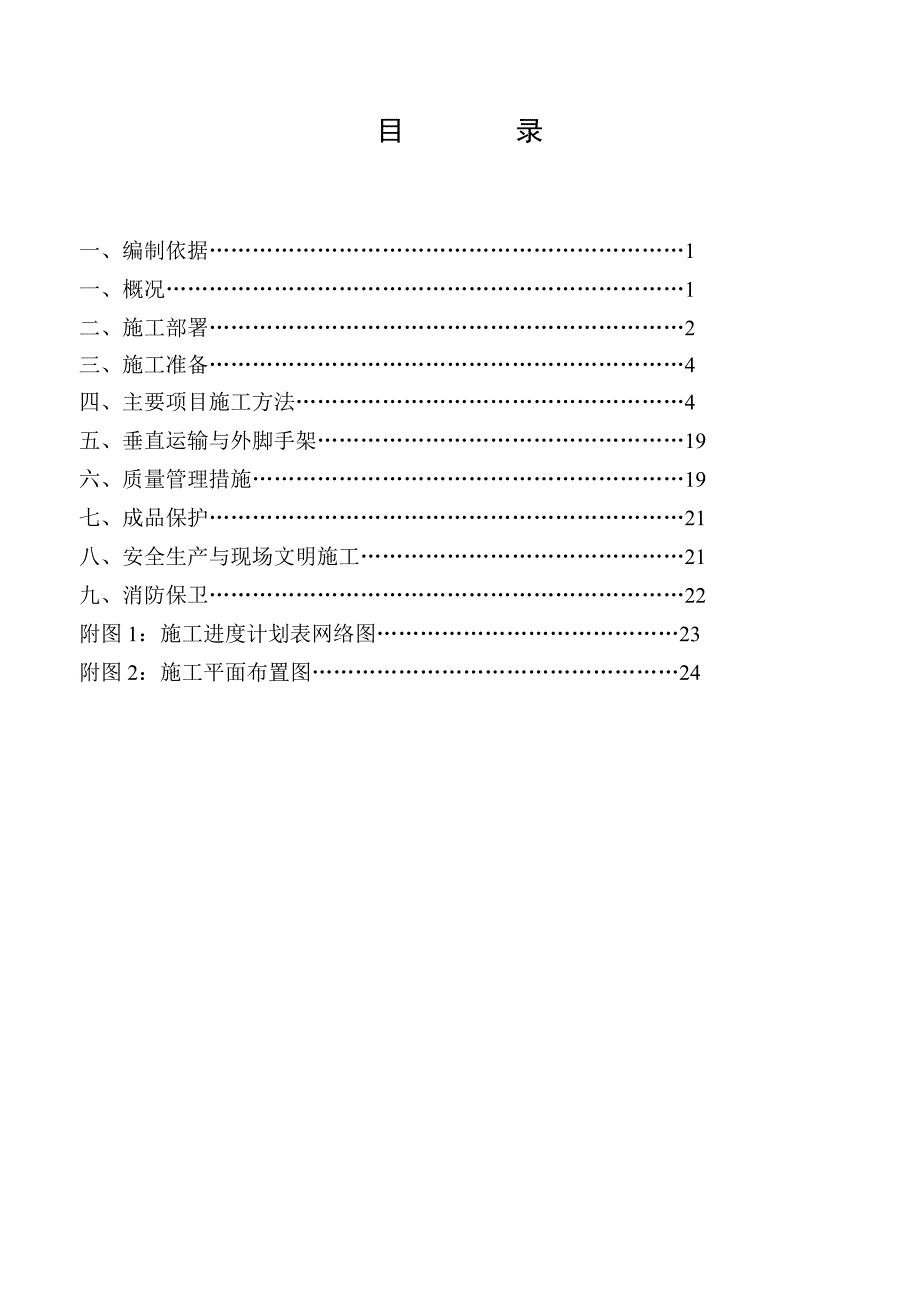 某某楼装修工程施工方案试卷教案_第1页