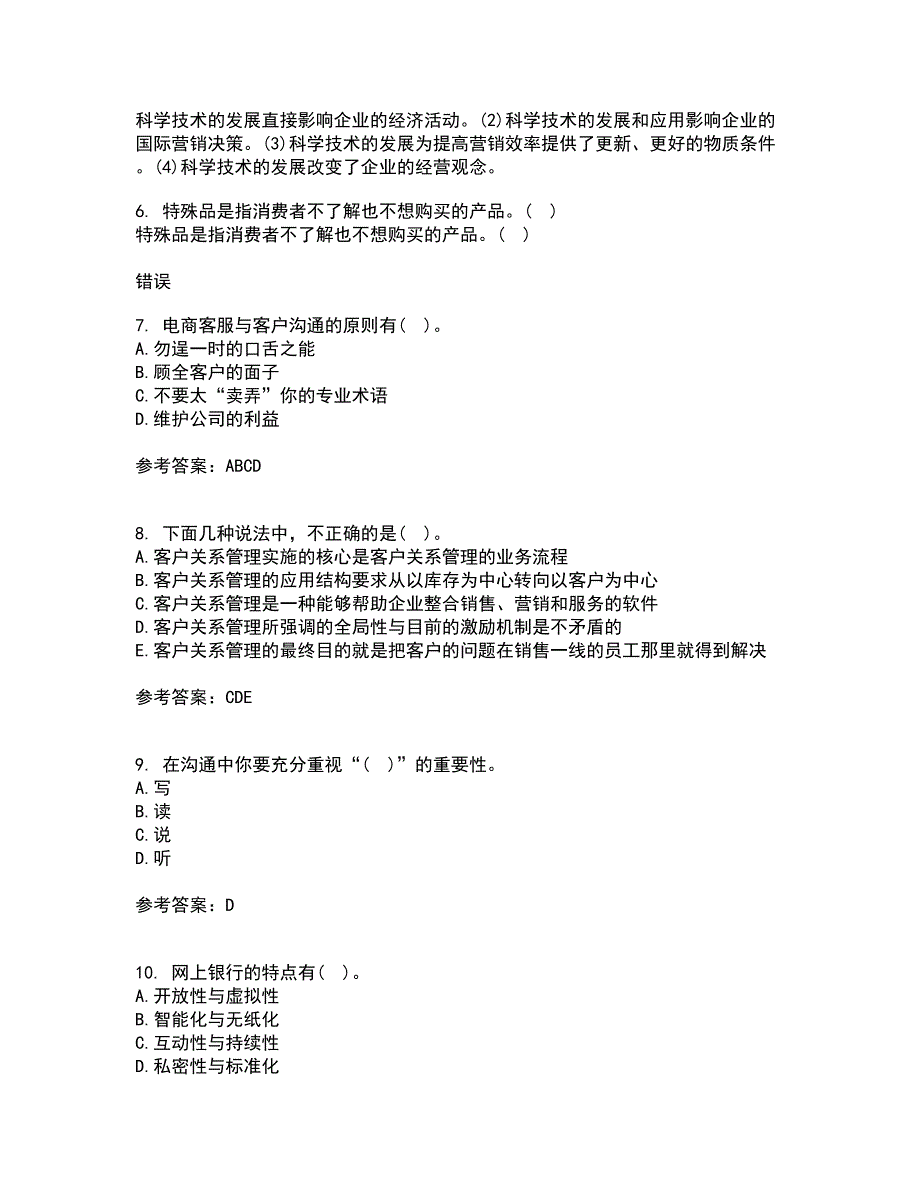 东北农业大学21秋《电子商务》在线作业三答案参考45_第2页