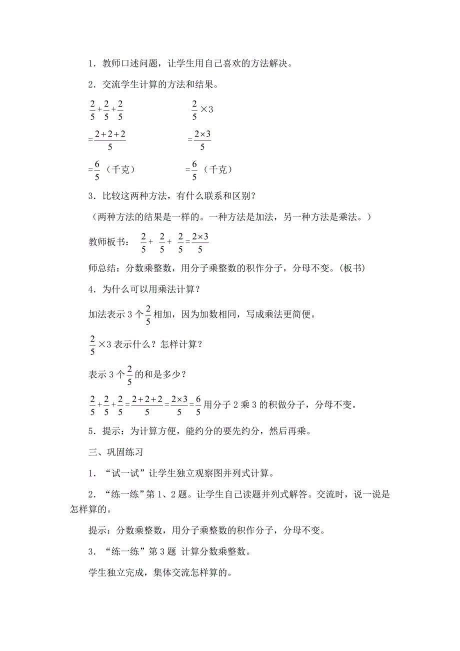 冀教版五年级下册第四单元_第2页