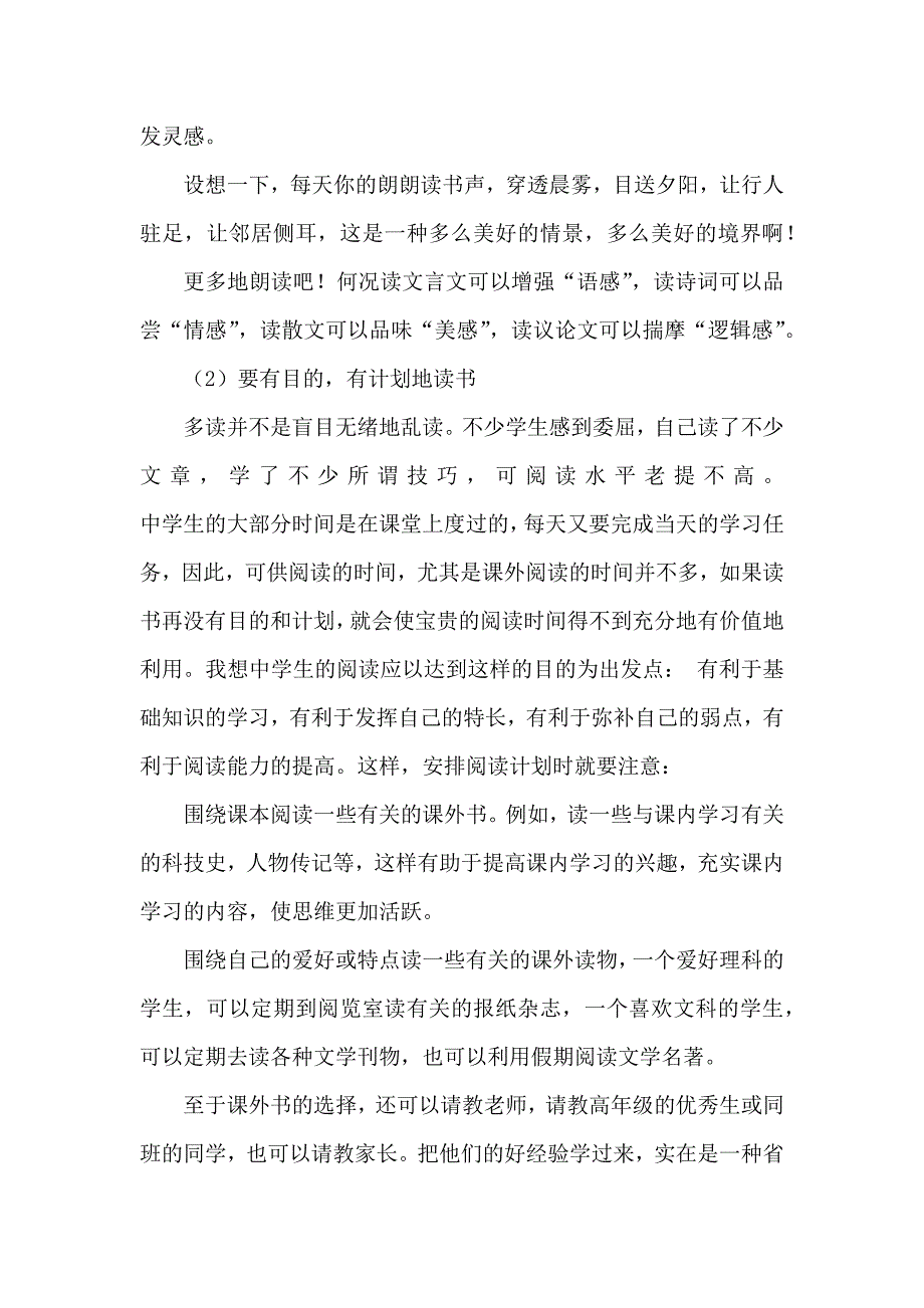 如何培养学生的阅读理解能力.docx_第3页