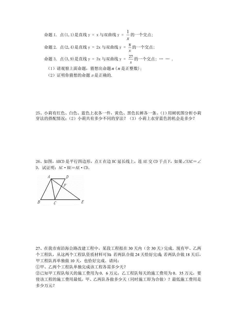 (完整word版)苏教版八年级数学下册期末试卷.doc_第3页