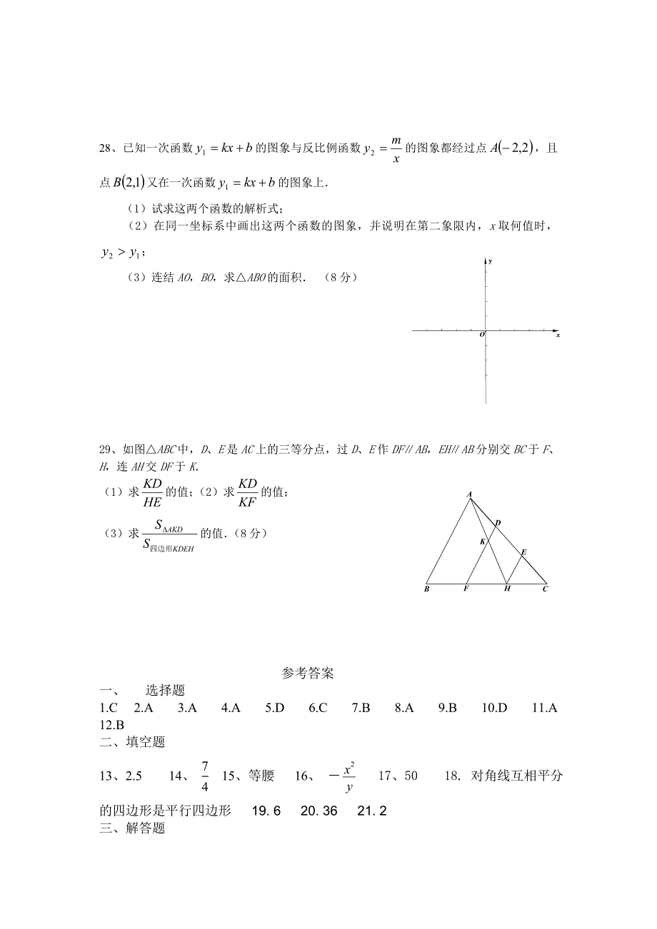 (完整word版)苏教版八年级数学下册期末试卷.doc_第4页