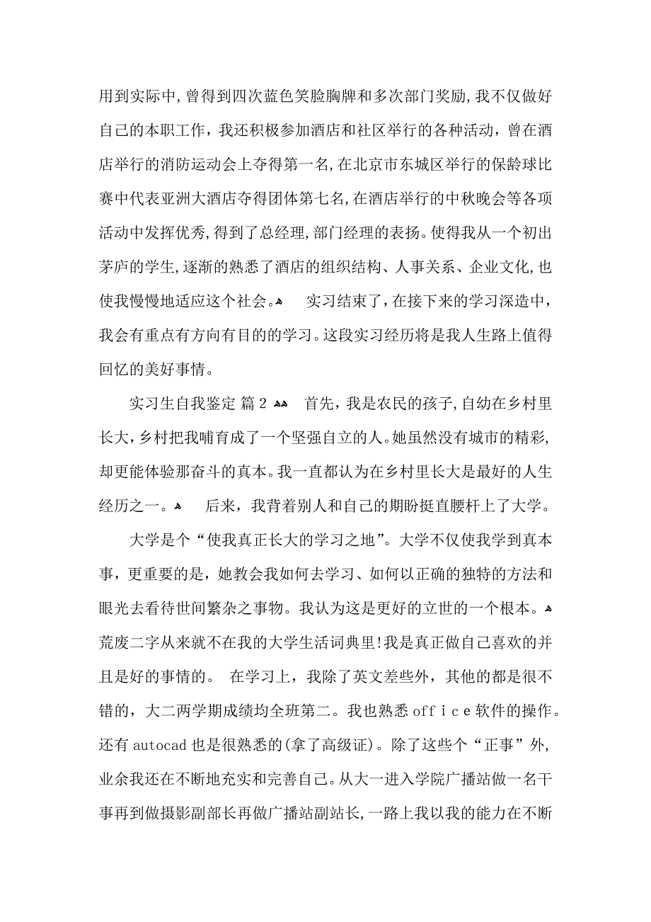 有关实习生自我鉴定汇总10篇_第2页