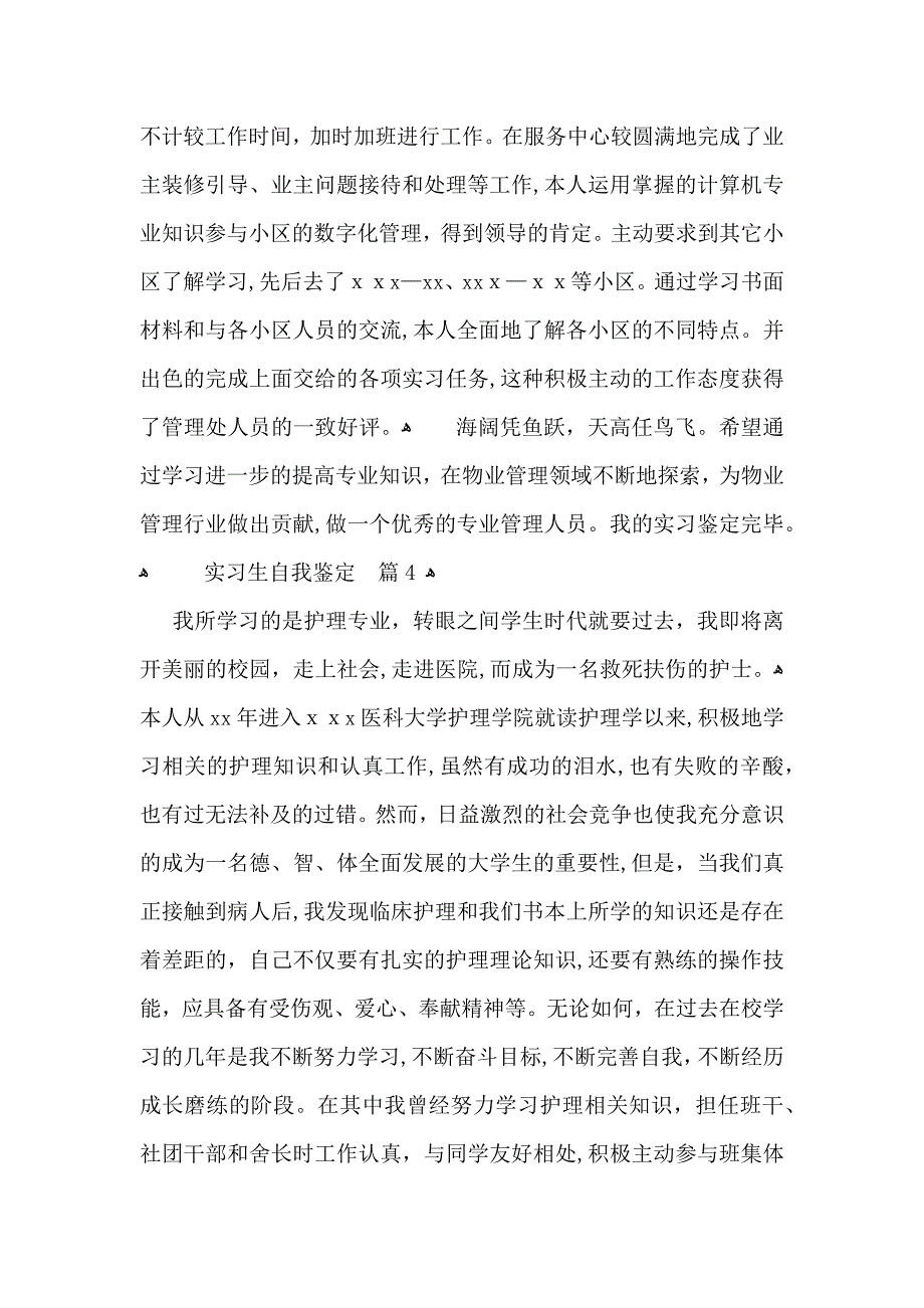 有关实习生自我鉴定汇总10篇_第4页