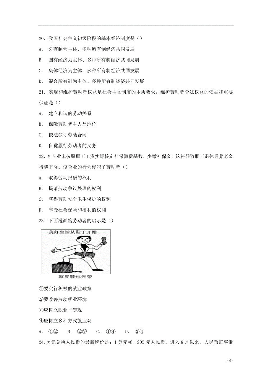 湖南省茶陵县第三中学2018-2019学年高一政治上学期第二次月考试题_第4页