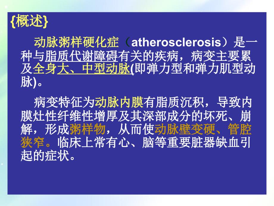 心血管ASCH动脉粥样硬化症课件_第2页