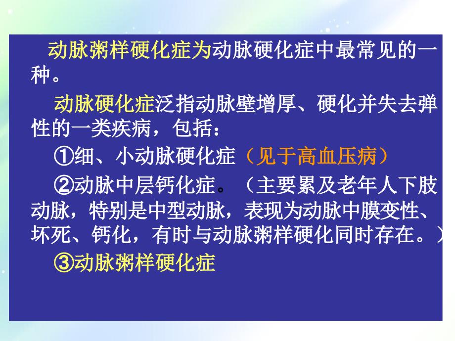 心血管ASCH动脉粥样硬化症课件_第4页