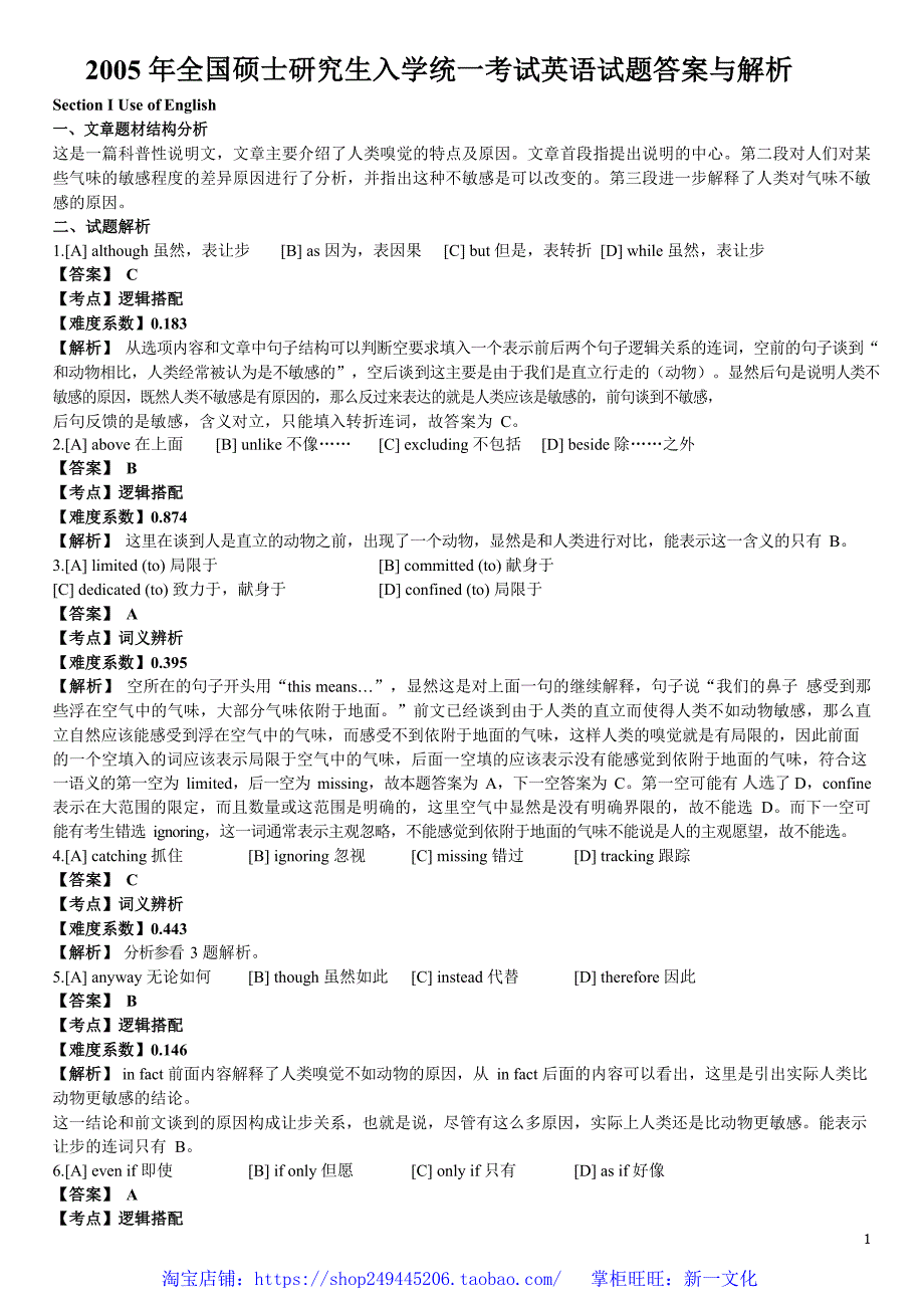 2005年考研英语真题答案及解析_第1页