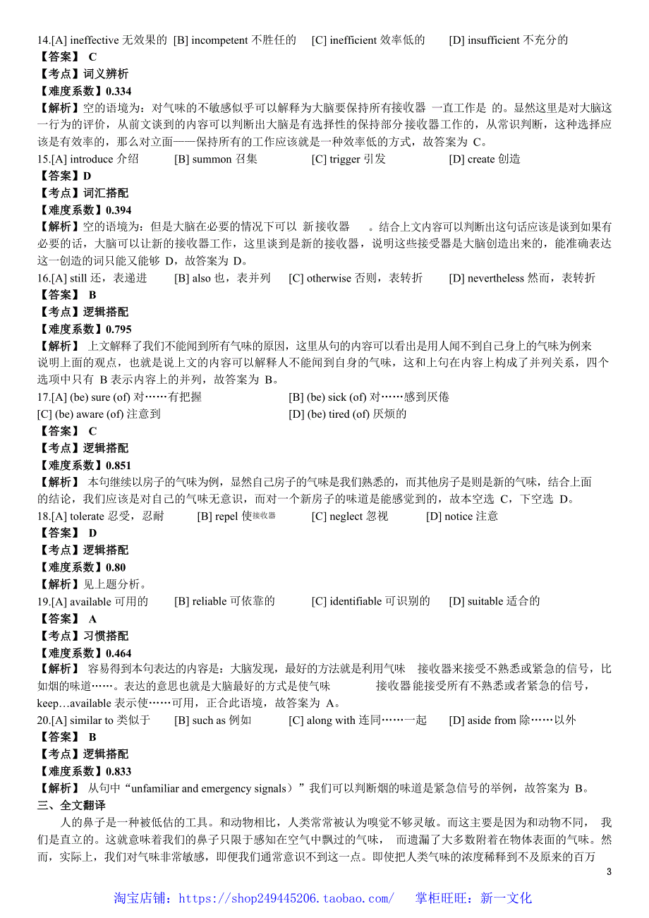 2005年考研英语真题答案及解析_第3页