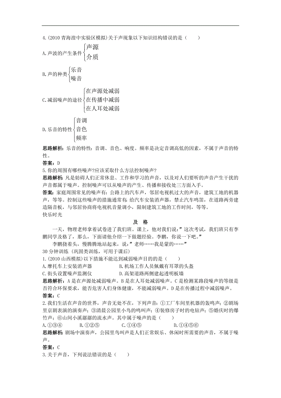 第1章同步测控优化训练 四、噪声的危害和控制_第2页