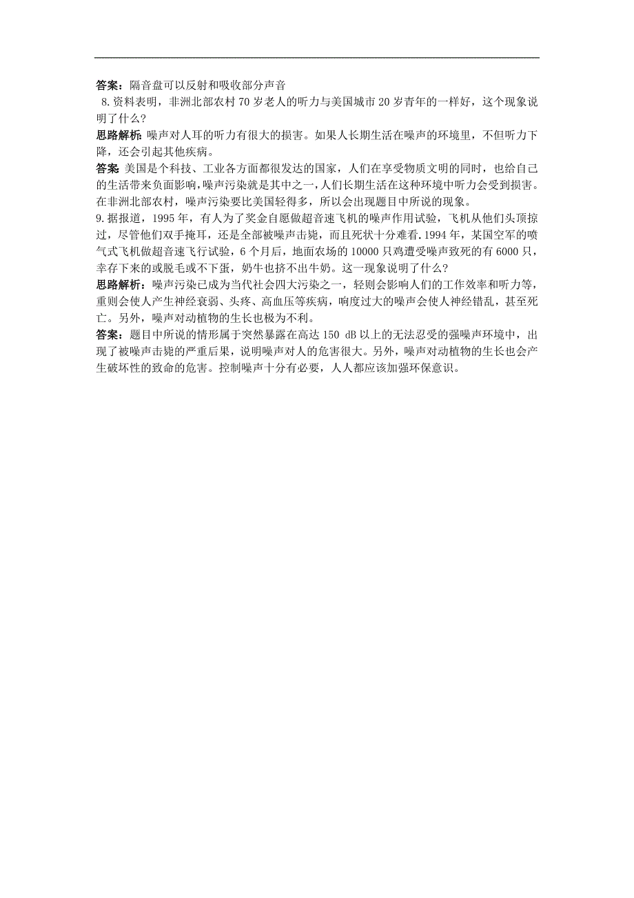 第1章同步测控优化训练 四、噪声的危害和控制_第4页