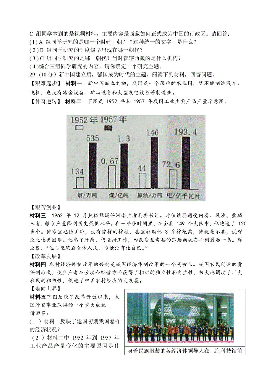 2014年中考江苏省淮安市历史试题（word版）.doc_第3页