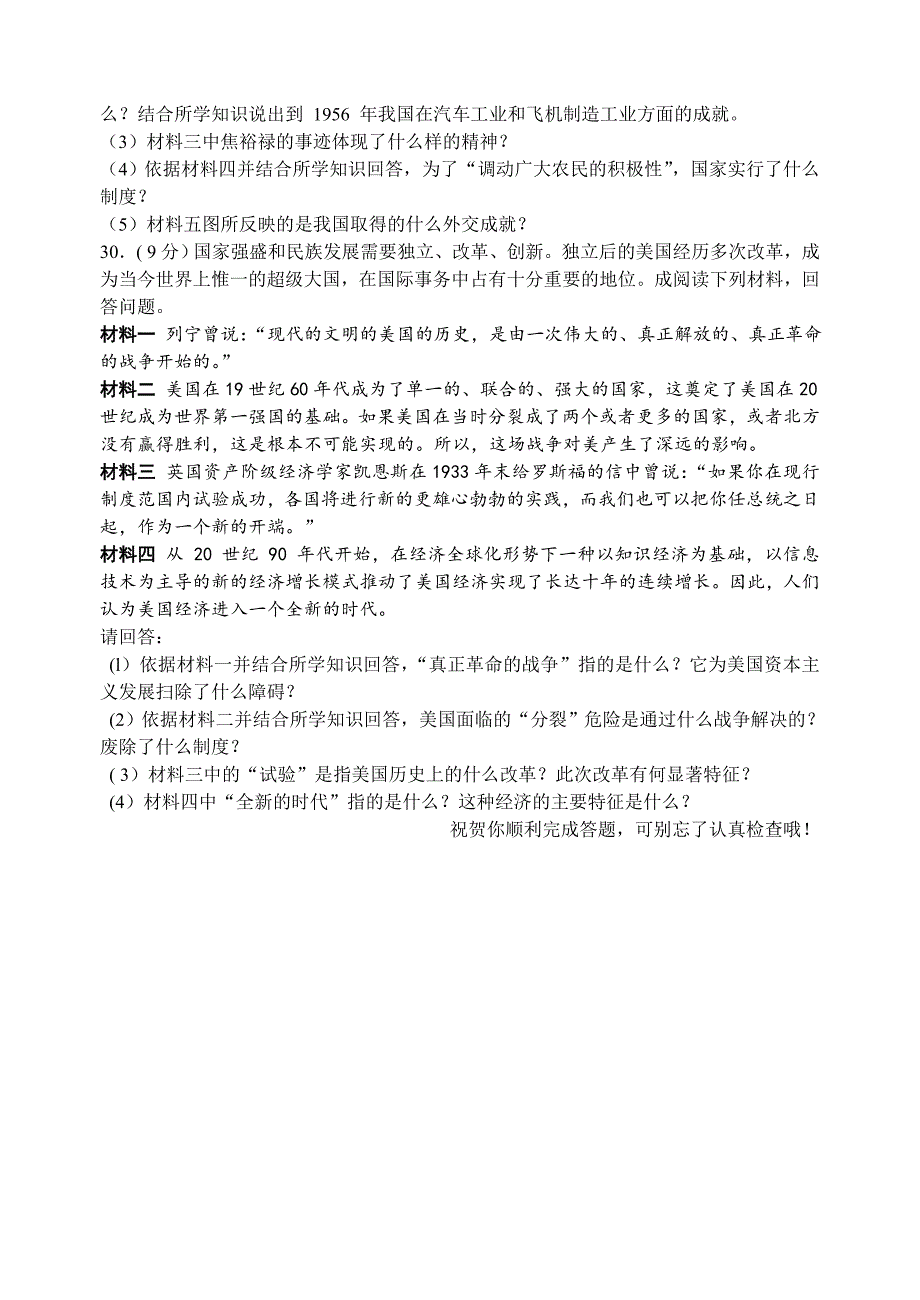 2014年中考江苏省淮安市历史试题（word版）.doc_第4页