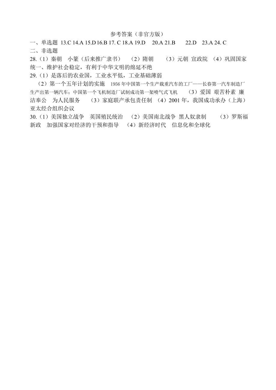 2014年中考江苏省淮安市历史试题（word版）.doc_第5页