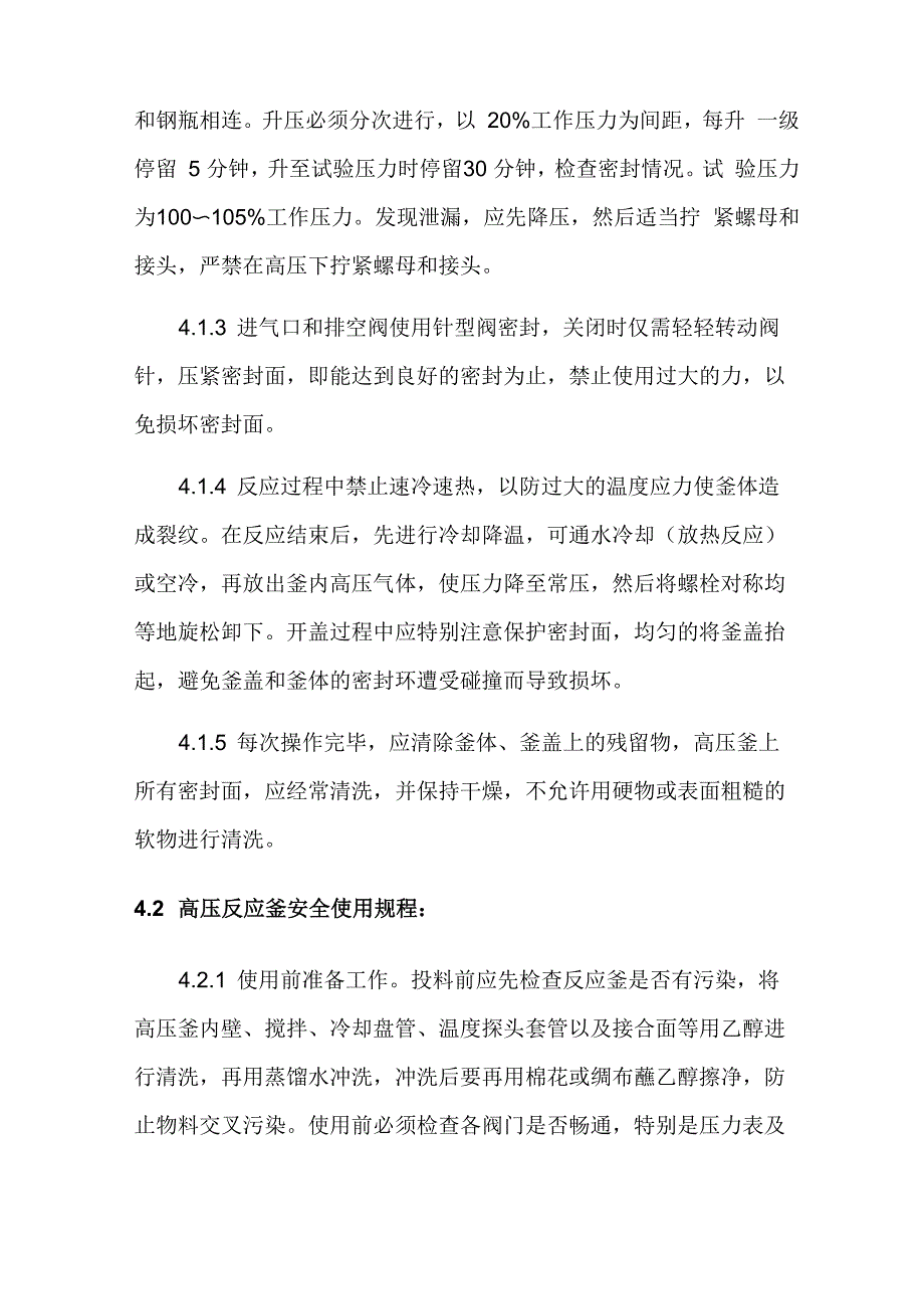 高压釜安全操作规程_第2页