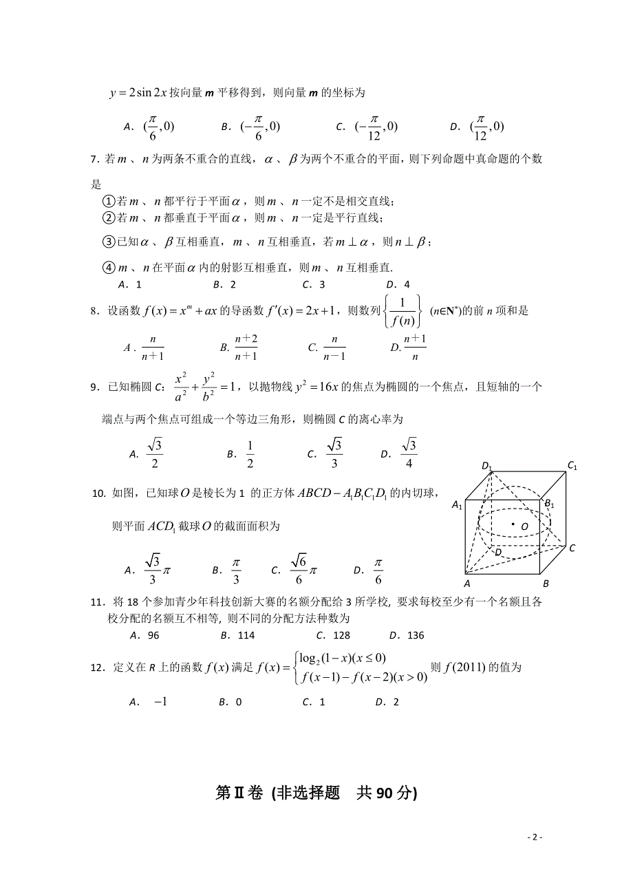 甘肃省兰州一中高三数学第三次模拟考试文会员独享_第2页