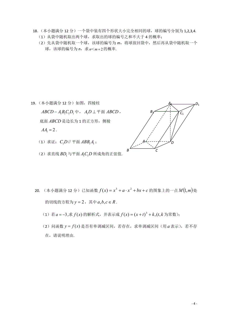 甘肃省兰州一中高三数学第三次模拟考试文会员独享_第4页