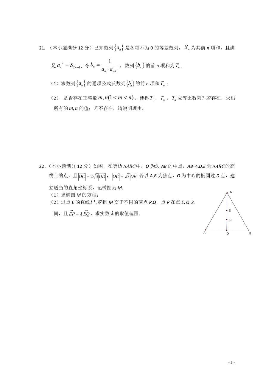 甘肃省兰州一中高三数学第三次模拟考试文会员独享_第5页