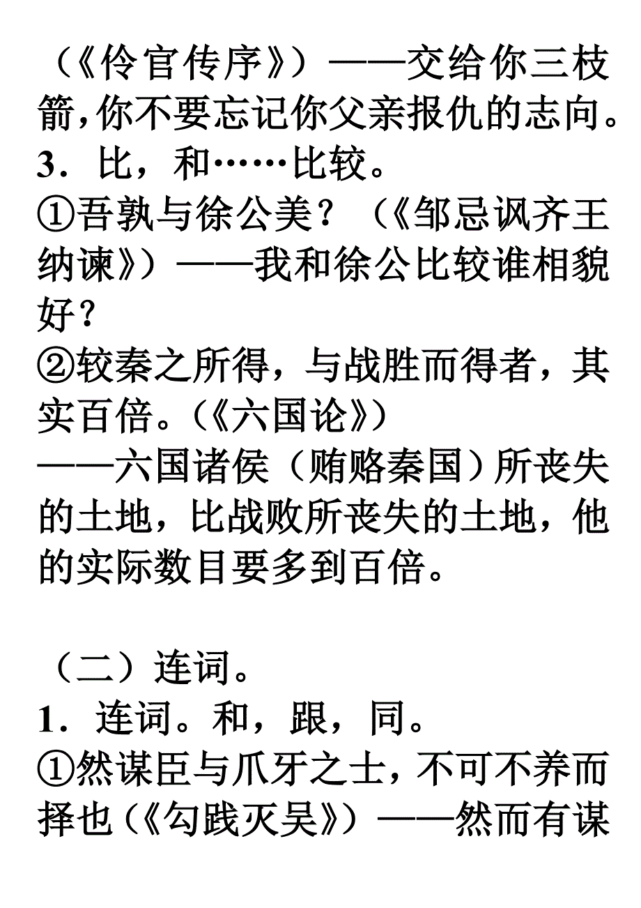 15—18个文言虚词意义及翻译.doc_第2页