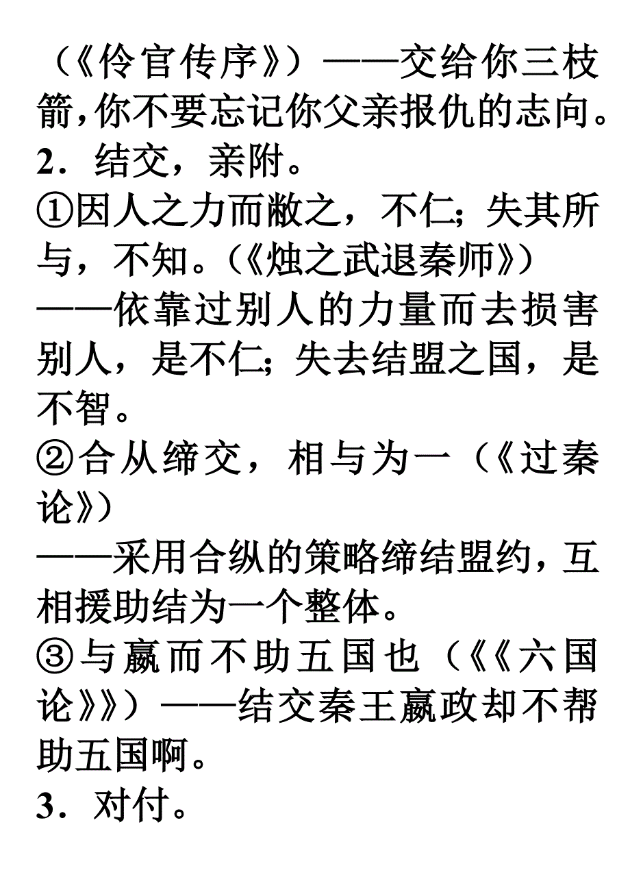 15—18个文言虚词意义及翻译.doc_第4页