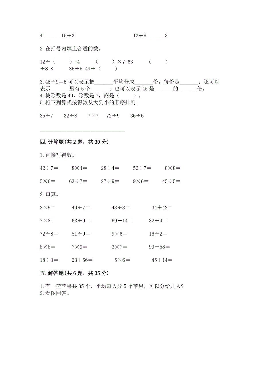 人教版二年级下册数学第四单元-表内除法(二)-整理和复习试题精选答案.docx_第2页