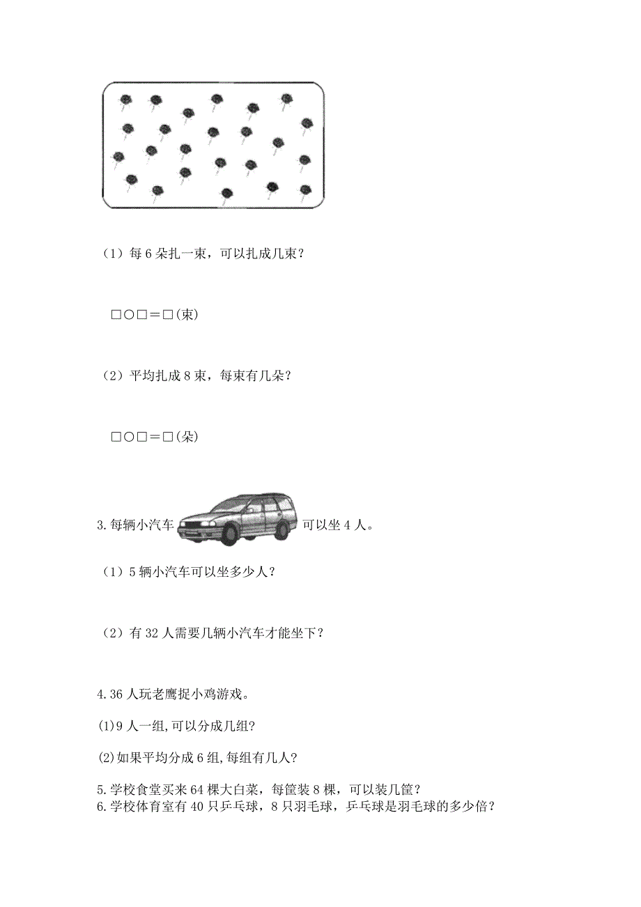 人教版二年级下册数学第四单元-表内除法(二)-整理和复习试题精选答案.docx_第3页