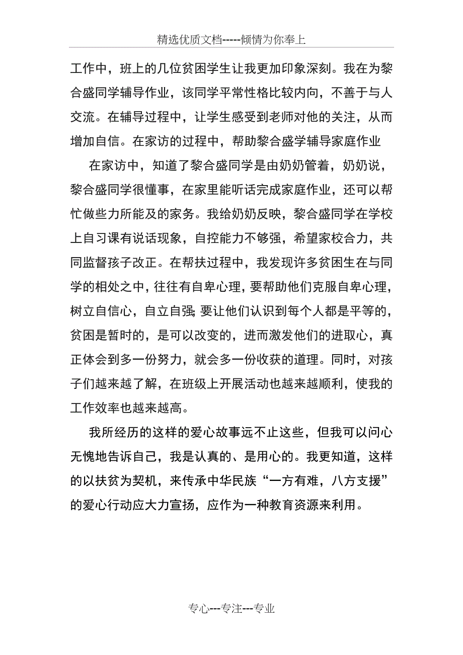 我的教育扶贫故事(共2页)_第2页