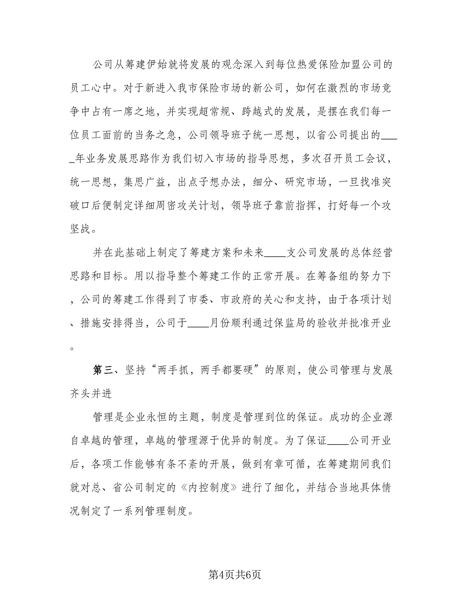 员工2023个人年终总结例文（2篇）.doc_第4页