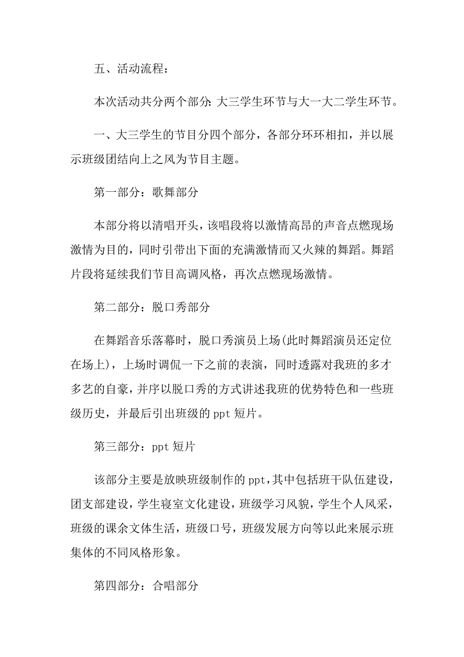 2021创意参考毕业节目策划_第2页