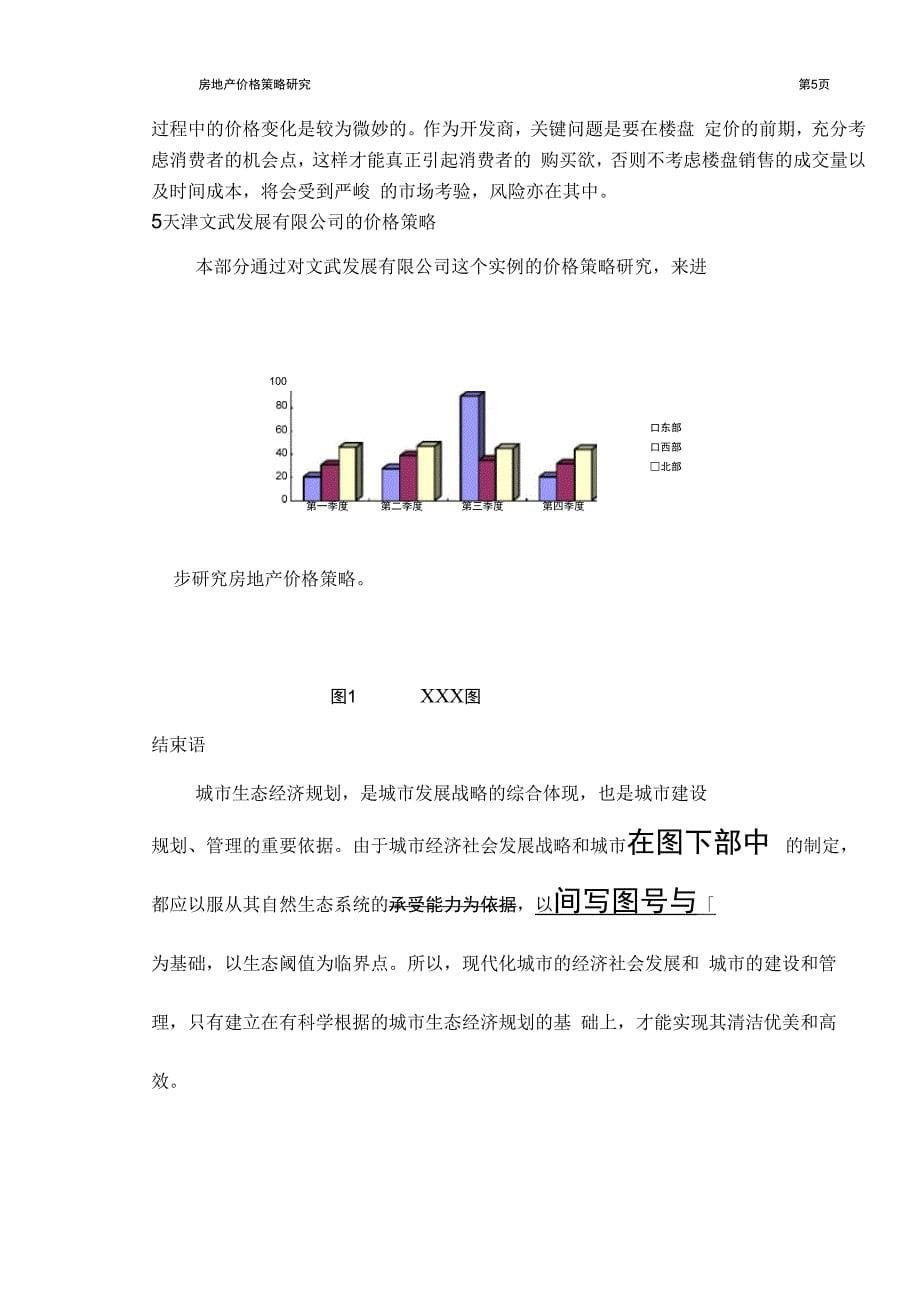 工程管理结课论文格式要求_第5页