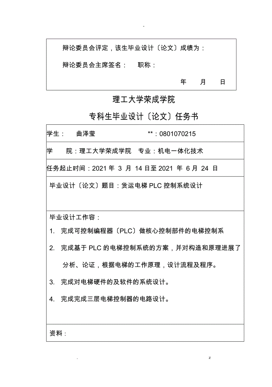 货运电梯PLC控制系统设计_第3页