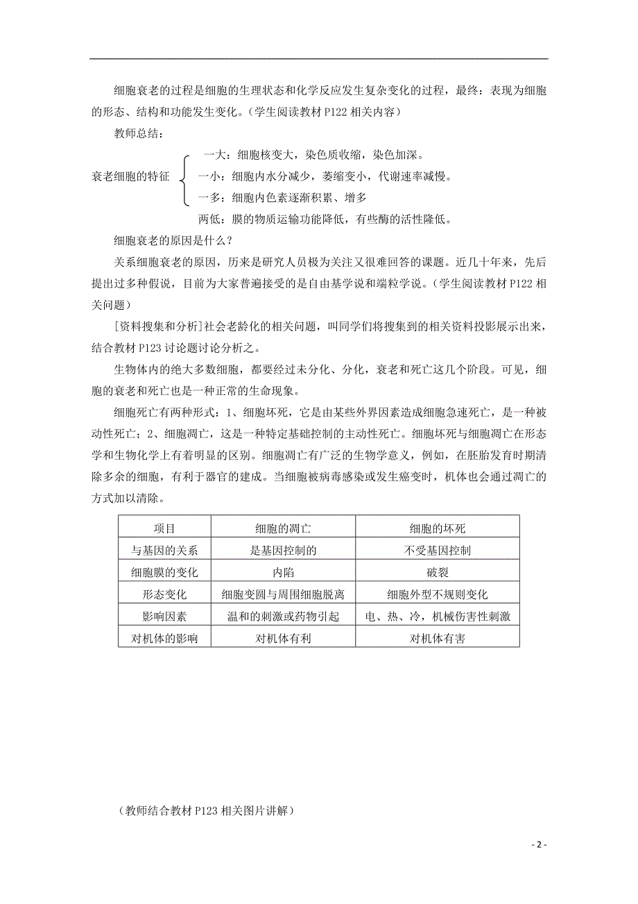 高中生物板书设计基础练习变式训练6.3细胞的衰老和凋亡教案新人教版必修1_第2页