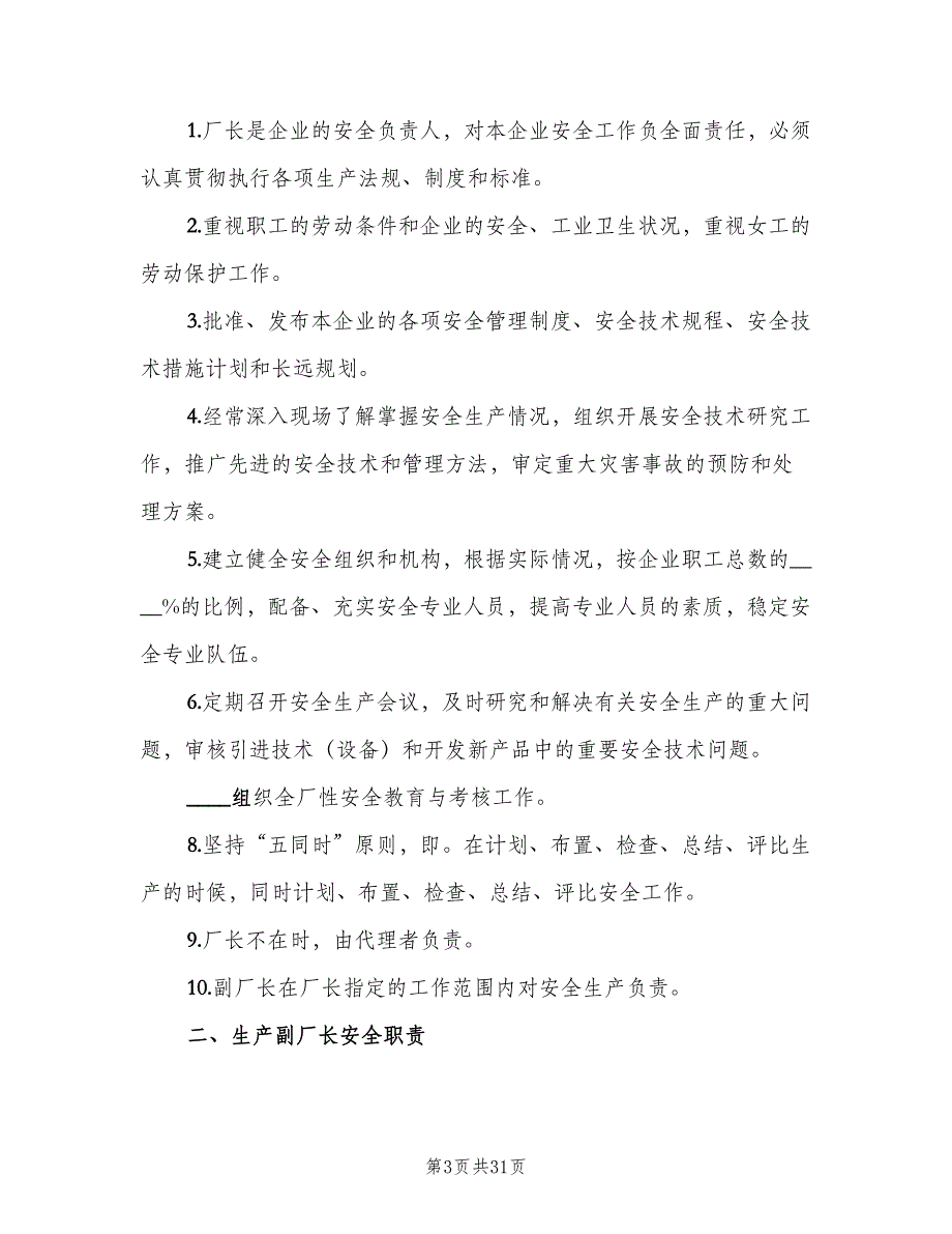 烟花爆竹相关安全管理制度标准样本（八篇）_第3页