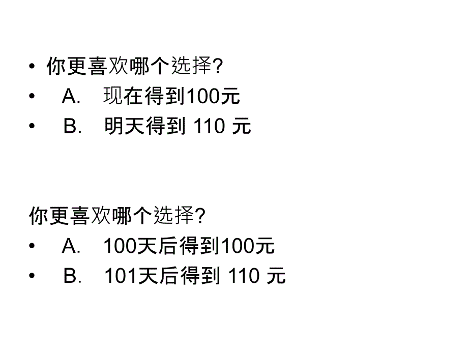 传统贴现管理及财务知识分析模型ppt72张课件_第2页