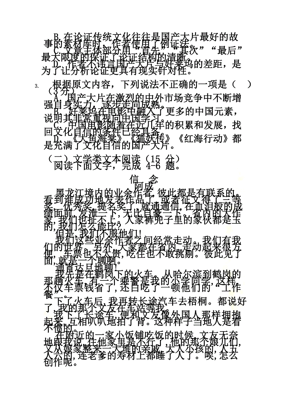 湖南省常德市2021学年高一语文上学期期末考试试题_第4页