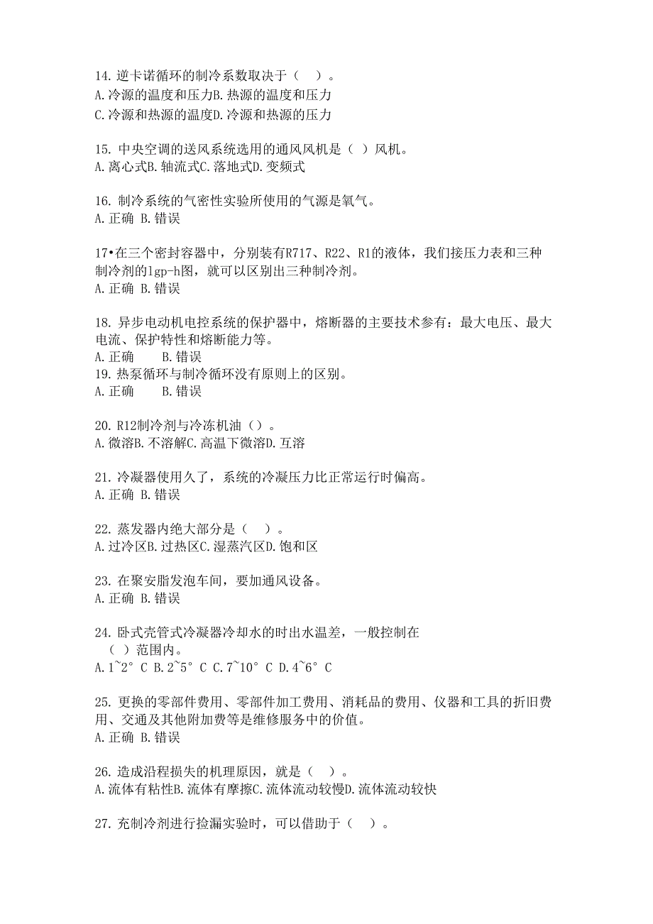 制冷设备维修工中级工考试题库_第3页