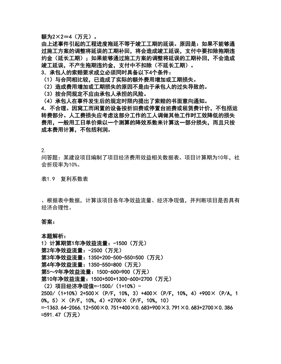 2022一级造价师-工程造价案例分析（交通）考试题库套卷38（含答案解析）_第2页