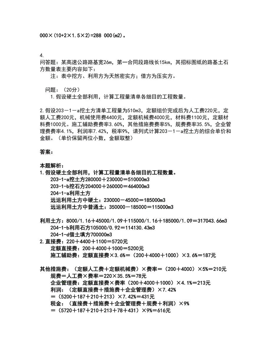 2022一级造价师-工程造价案例分析（交通）考试题库套卷38（含答案解析）_第4页